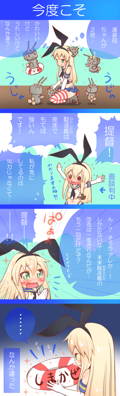 1girl 4koma anchor blonde_hair blush comic elbow_gloves gloves green_eyes hair_ornament highres innertube kantai_collection long_hair open_mouth oyatsu_(jzs_137) personification rensouhou-chan shimakaze_(kantai_collection) sparkle striped striped_legwear tears thighhighs translation_request white_gloves