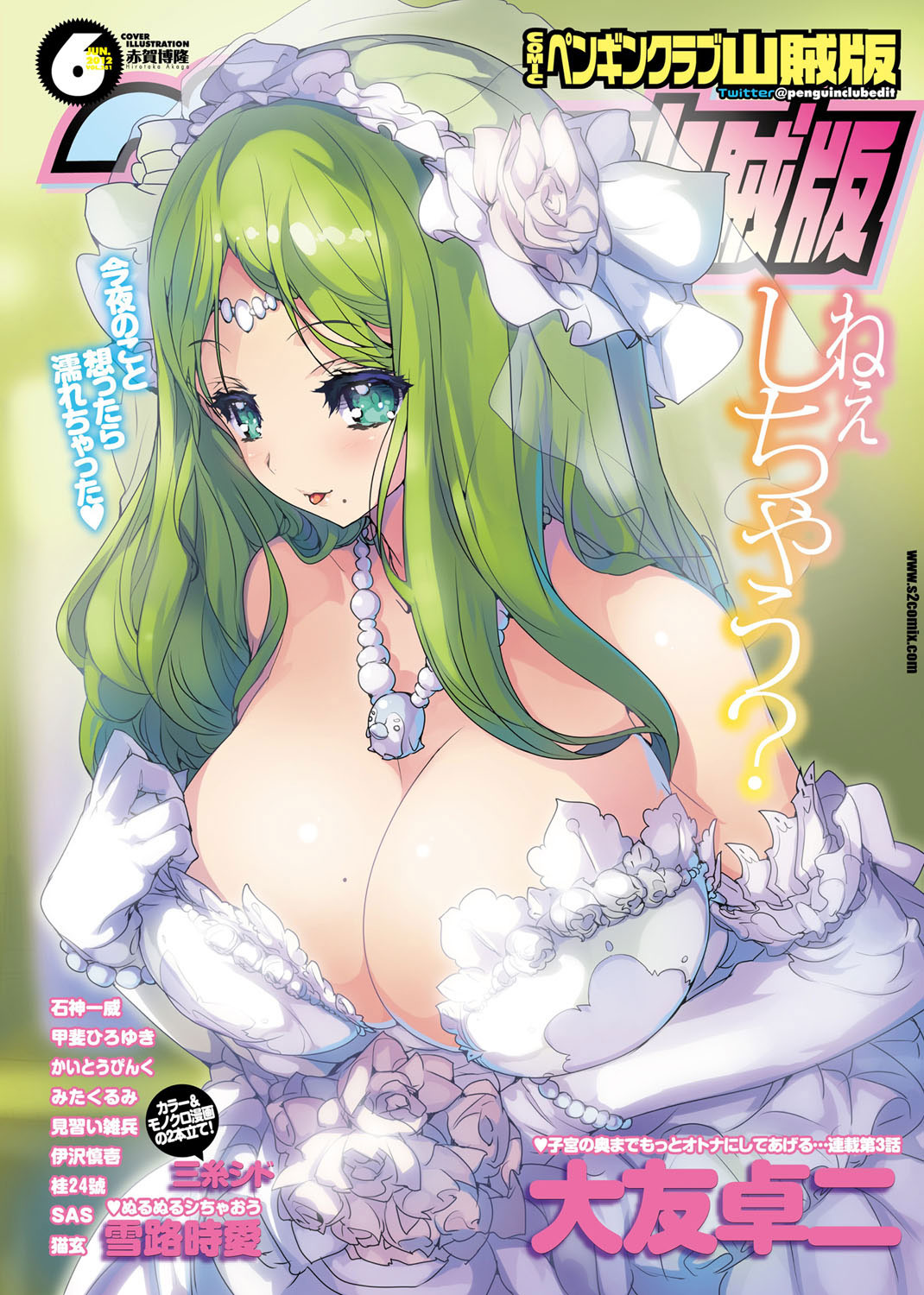 1girl akaga_hirotaka aqua_eyes bare_shoulders breasts bridal_veil bride comic_penguin_club dress elbow_gloves flower gloves green_hair highres jewelry large_breasts long_hair looking_at_viewer mole necklace pearl_necklace smile solo tongue veil wedding wedding_dress