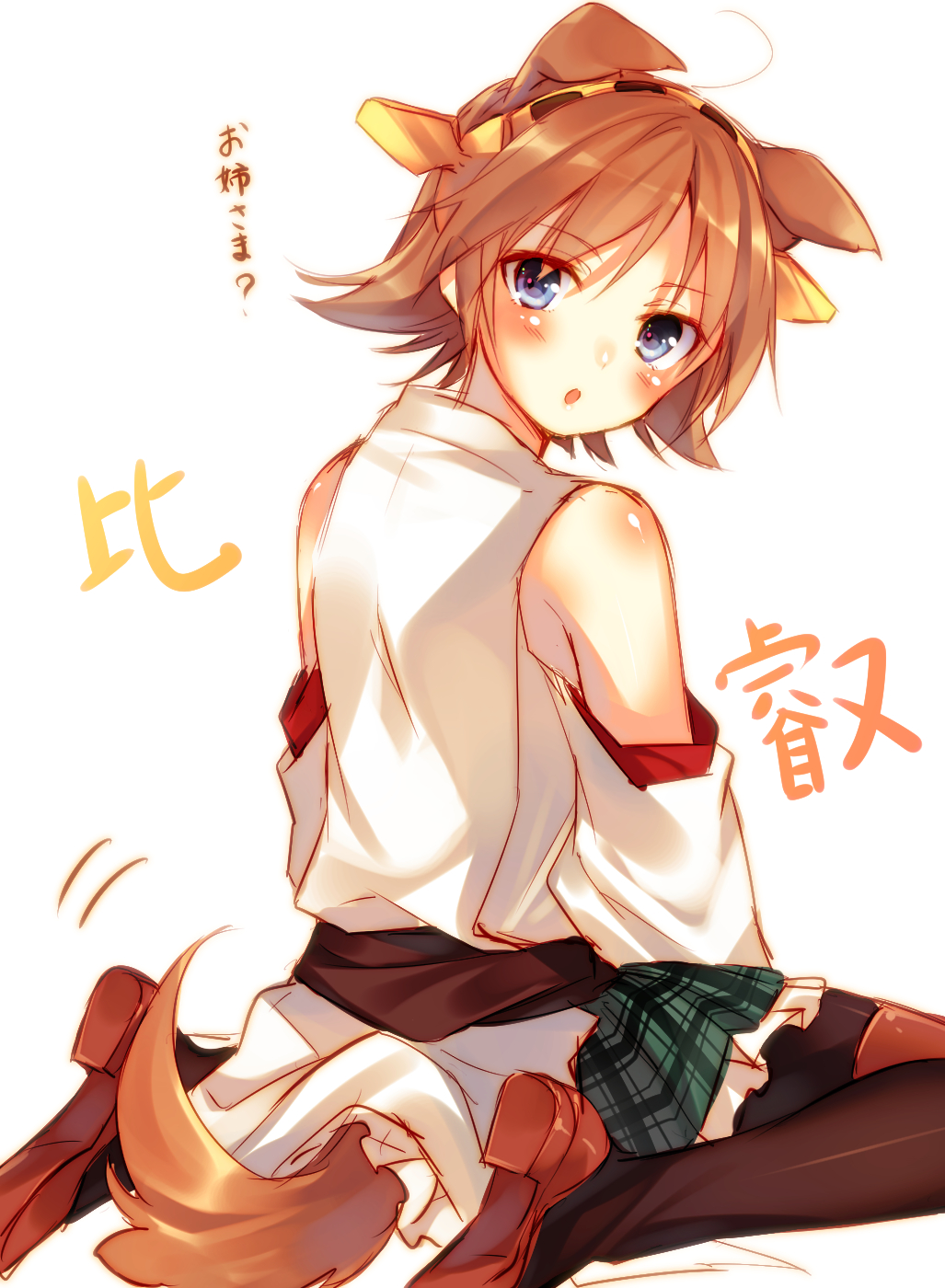 1girl animal_ears bare_shoulders black_legwear blue_eyes blush boots brown_hair detached_sleeves dog_ears dog_tail hairband hiei_(kantai_collection) highres japanese_clothes kantai_collection looking_at_viewer pantyhose personification ribbon_trim short_hair sitting skirt solo tail toosaka_asagi translated
