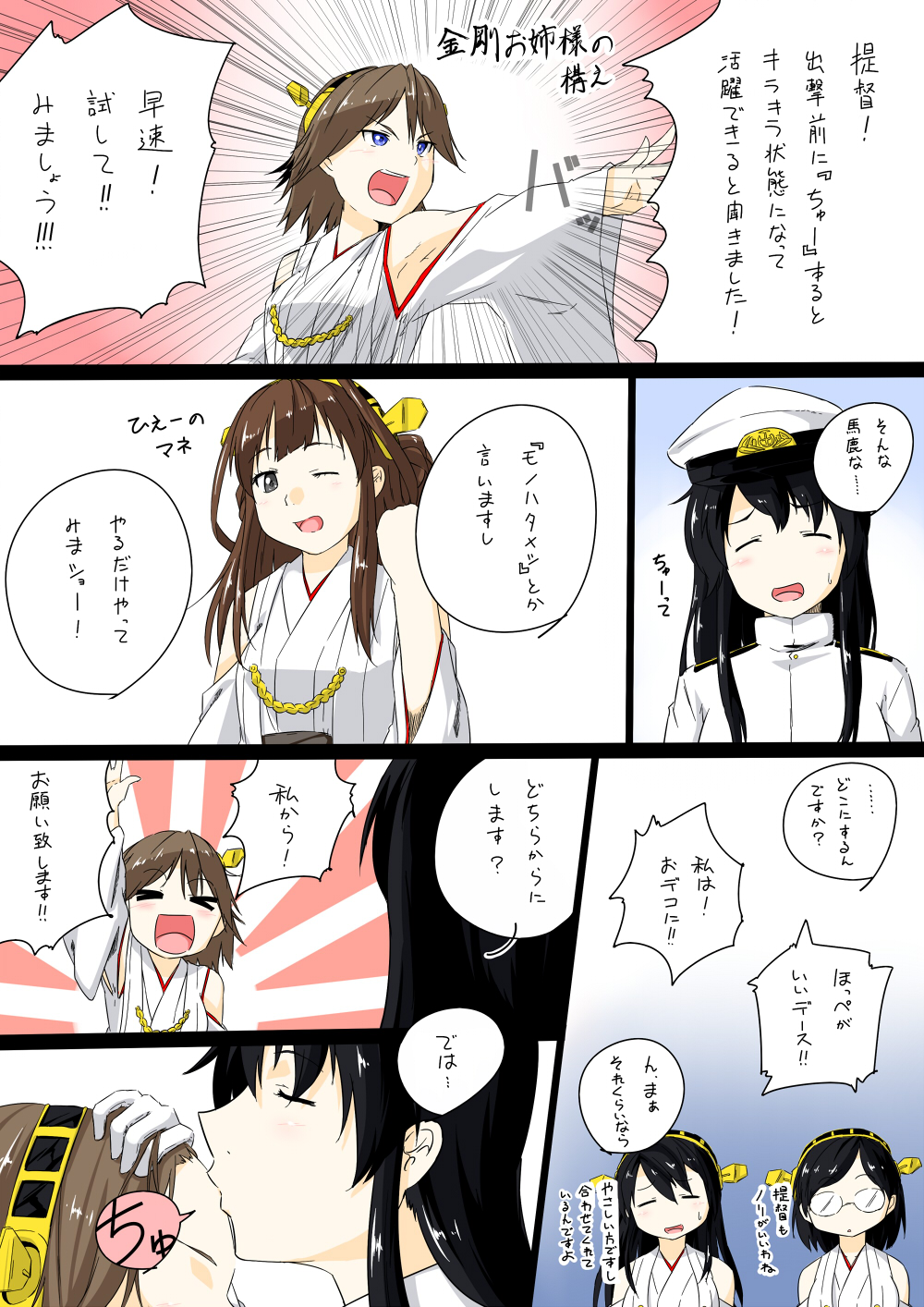 admiral_(kantai_collection) comic female_admiral_(kantai_collection) forehead_kiss haruna_(kantai_collection) hiei_(kantai_collection) highres kantai_collection kirishima_(kantai_collection) kiss kongou_(kantai_collection) multiple_girls niwatazumi translation_request