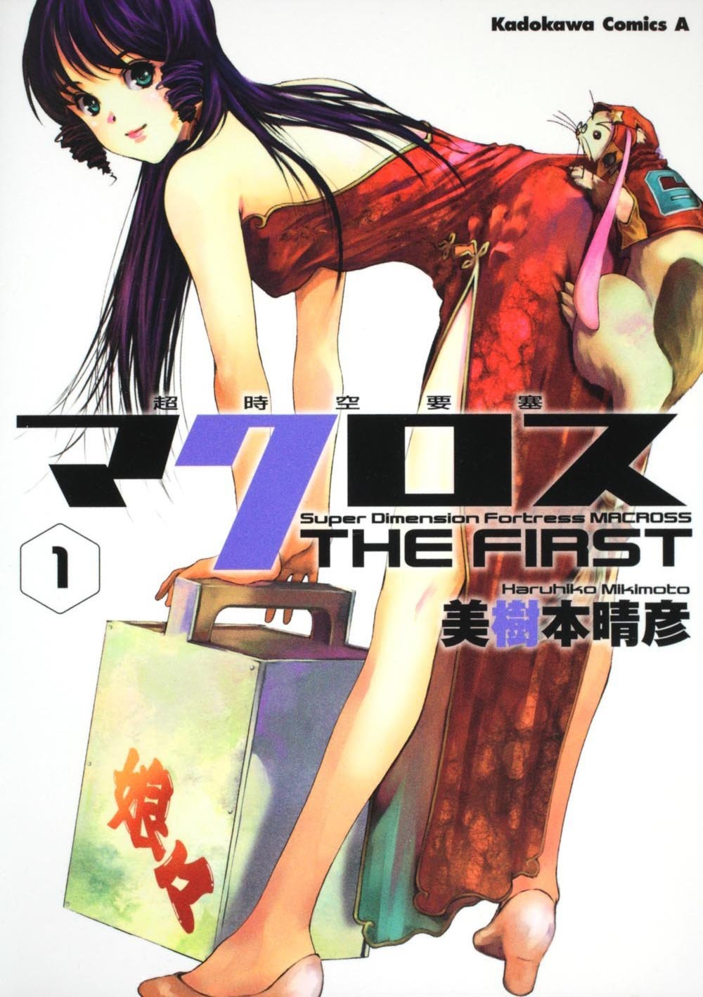 box china_dress chinadress chinese_clothes dress ferret food glasses green_eyes highres legs lips long_hair lynn_minmay macross macross:_the_first mascot mikimoto_haruhiko official_art translation_request