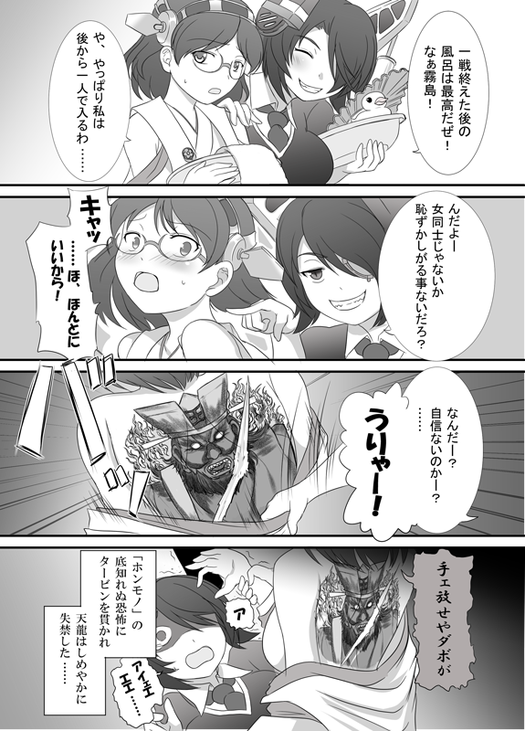 2girls blush breasts closed_eyes comic eyepatch glasses grin hairband headgear kantai_collection kirishima_(kantai_collection) monochrome multiple_girls necktie open_mouth rubber_duck scar scared short_hair sideboob smile steed_(steed_enterprise) sweatdrop tattoo tears tenryuu_(kantai_collection) towel translated undressing