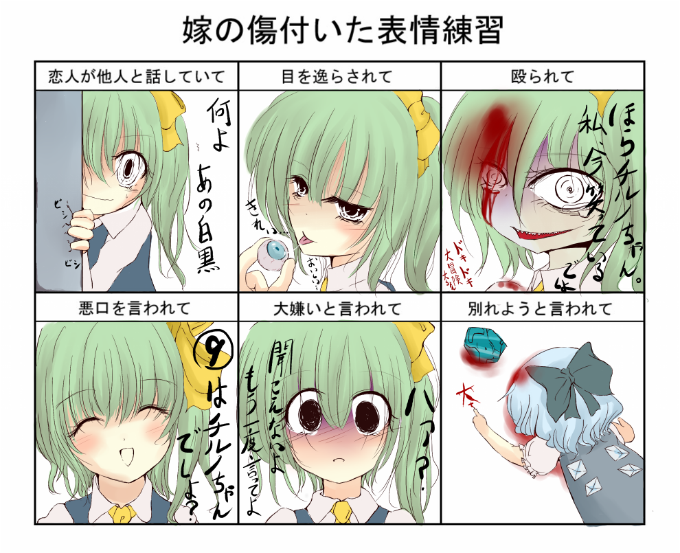 blood blood_on_face blood_writing cirno crying daiyousei dying_message eyeball grin inasa_orange smile tagme tears touhou yandere