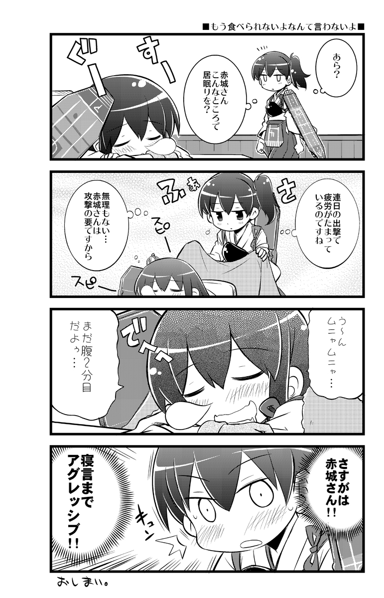 akagi_(kantai_collection) blanket blush bubble comic highres japanese_clothes kaga_(kantai_collection) kantai_collection kurogane_gin long_hair mucus multiple_girls muneate open_mouth personification short_hair side_ponytail sleeping translation_request
