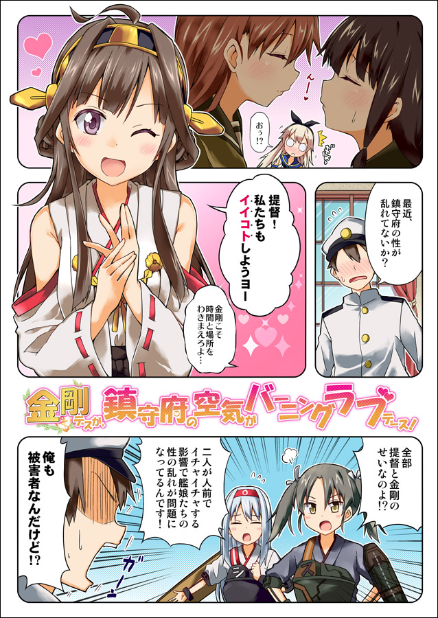 1boy 6+girls ;d admiral_(kantai_collection) aqua_background closed_eyes comic faceless faceless_male flying_sweatdrops hair_ribbon hairband hands_together hat heart incipient_kiss japanese_clothes kitakami_(kantai_collection) kongou_(kantai_collection) multiple_girls naval_uniform no_eyes o_o ooi_(kantai_collection) open_mouth peaked_cap pink_background profile purple_background ribbon ribbon_trim rioshi school_uniform serafuku shaded_face shimakaze_(kantai_collection) shoukaku_(kantai_collection) smile sparkle sweatdrop translation_request twintails window wink yuri zuikaku_(kantai_collection)