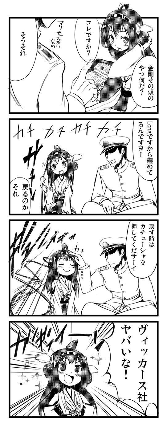 1girl 4koma admiral_(kantai_collection) bare_shoulders blush comic detached_sleeves double_bun hair_ornament hairband headgear highres japanese_clothes kongou_(kantai_collection) long_hair miko open_mouth personification skirt smile solo tagme translated uniform wide_sleeves