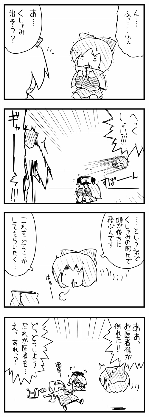 4koma chibi comic highres pon_(0737) sekibanki sneezing touhou translation_request yagokoro_eirin