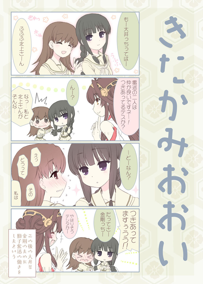 &gt;_&lt; ahoge bangs bare_shoulders black_eyes black_hair blunt_bangs blush braid brown_eyes brown_hair closed_eyes comic detached_sleeves fujieda_miyabi hair_ornament hairband headgear highres japanese_clothes kantai_collection kitakami_(kantai_collection) kongou_(kantai_collection) long_hair multiple_girls ooi_(kantai_collection) open_mouth personification school_uniform serafuku skirt smile translation_request twin_braids wide_sleeves