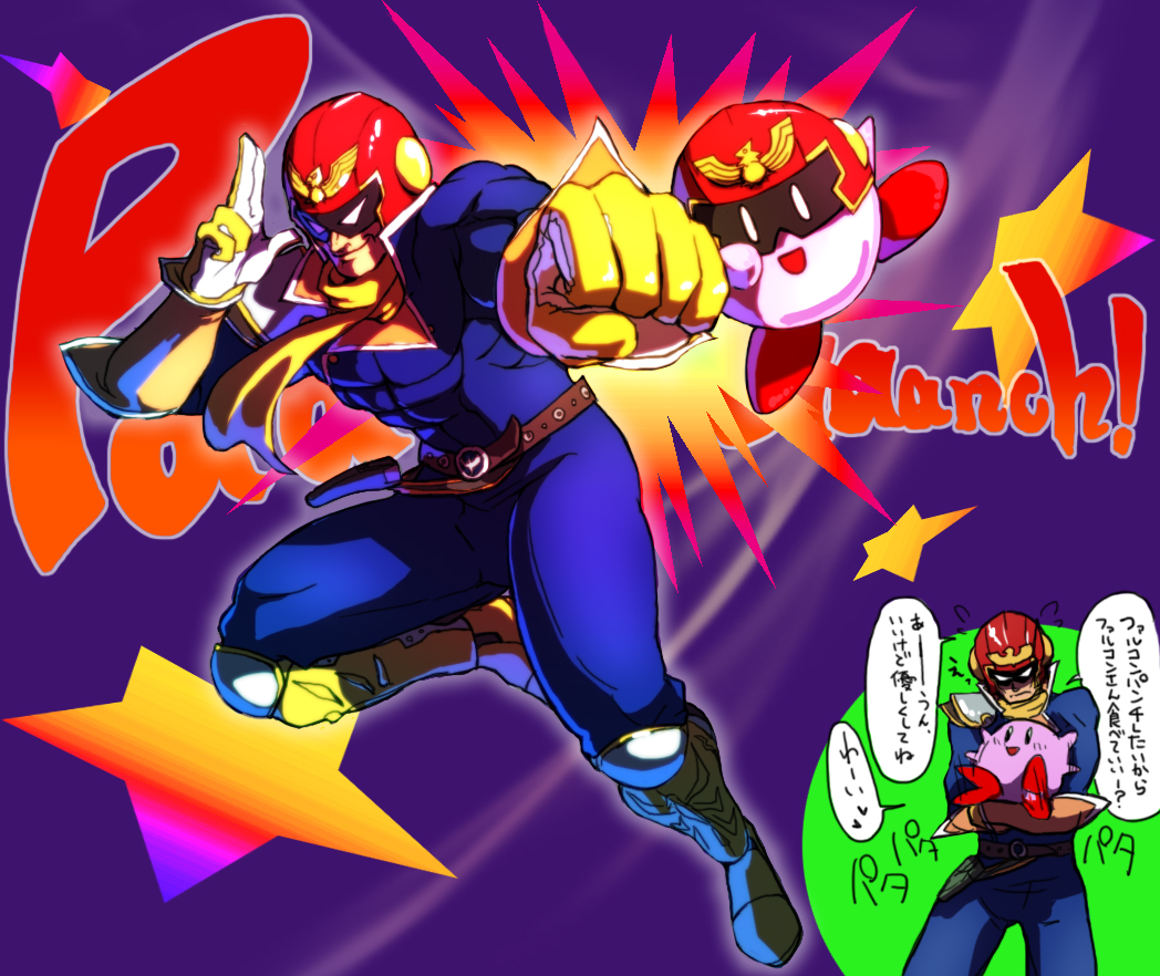 captain_falcon_(cosplay) cosplay epic f-zero falcon_punch gloves helmet hug kirby kirby_(series) male manly nintendo punching scarf smile super_smash_bros. translated translation_request