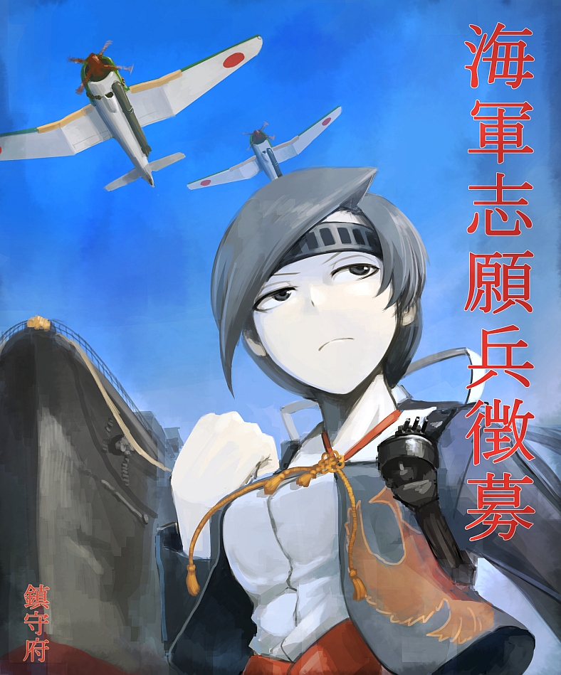 1girl airplane black_eyes black_hair bomb chitose_(kantai_collection) clenched_hand headband hetza_(hellshock) japanese_clothes kantai_collection pale_skin personification ship solo tassel turret