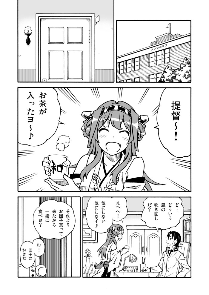1boy admiral_(kantai_collection) amasawa_natsuhisa bare_shoulders comic detached_sleeves double_bun kantai_collection kongou_(kantai_collection) long_hair long_sleeves monochrome naval_uniform nontraditional_miko translated