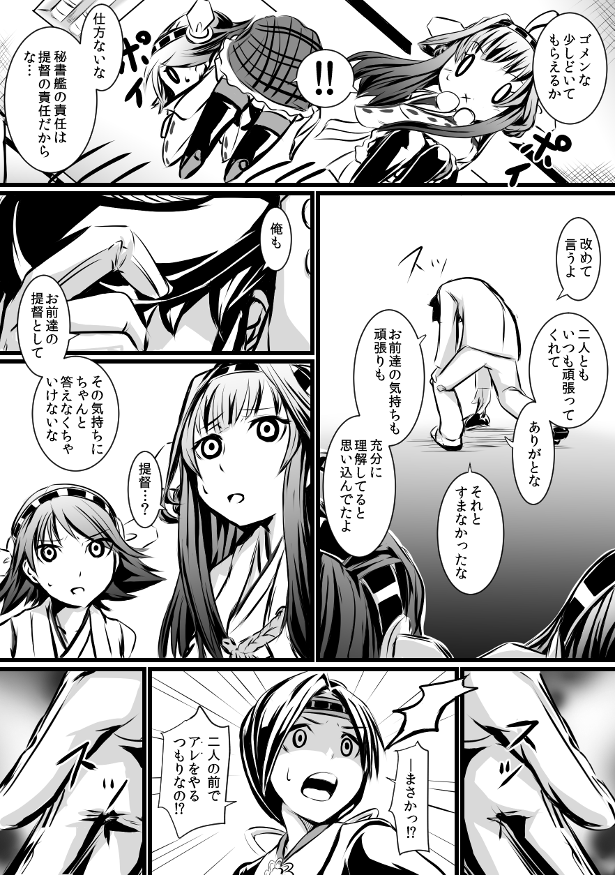 0_0 :x admiral_(kantai_collection) chitose_(kantai_collection) comic detached_sleeves hiei_(kantai_collection) highres kantai_collection kongou_(kantai_collection) long_hair monochrome naval_uniform nontraditional_miko personification pleated_skirt short_hair skirt