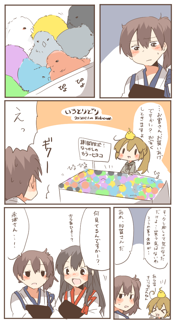 3girls akagi_(kantai_collection) bird blonde_hair brown_hair character_request chick colored comic kaga_(kantai_collection) kantai_collection long_hair multiple_girls rebecca_(keinelove) short_hair side_ponytail translation_request