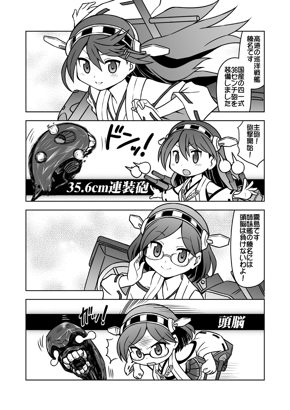 4koma adjusting_glasses bare_shoulders comic detached_sleeves glasses haruna_(kantai_collection) highres kantai_collection kirishima_(kantai_collection) long_hair monochrome multiple_girls nontraditional_miko personification ro-class_destroyer translated yuuki_akira