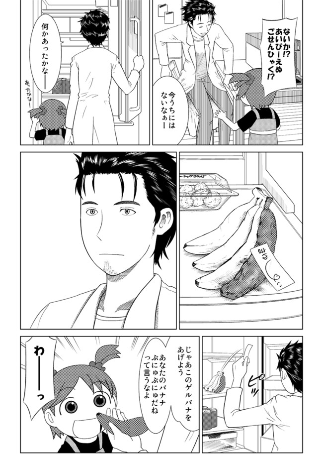 comic okabe_rintarou parody steins;gate translated yotsubato!