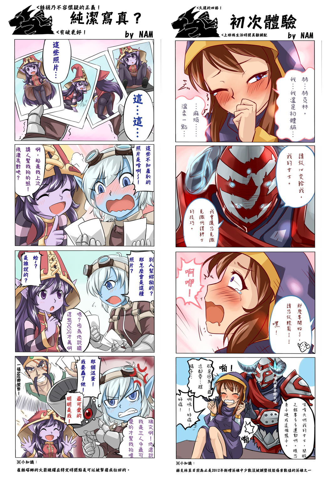 4koma alternate_costume angry artist_self-insert blue_eyes blush brown_hair cannon chinese comic draven dress drooling hecarim highres league_of_legends long_hair lulu_(league_of_legends) nam_(valckiry) panties pointy_ears purple_hair sexually_suggestive short_hair sweat tears thigh-highs tristana underwear violet_eyes white_hair