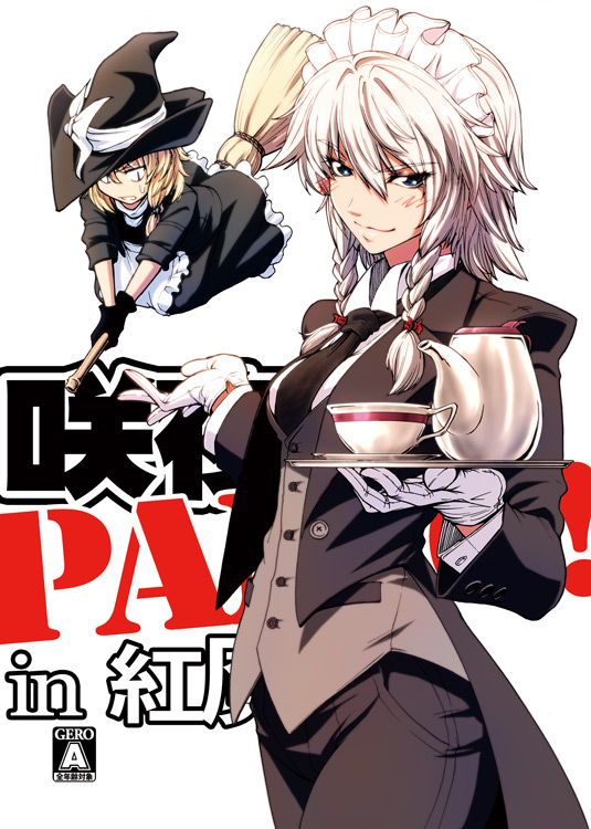 bad_id blonde_hair braid broom cover cover_page cup face formal gloves hat imizu_(nitro_unknown) izayoi_sakuya kirisame_marisa maid maid_headdress pant_suit short_hair silver_hair smirk suit tea teacup touhou tray tuxedo twin_braids waistcoat witch_hat