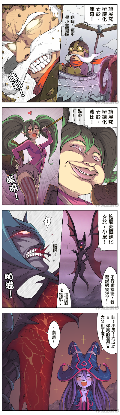 4koma aatrox alternate_costume chinese comic corki evil000000s facial_hair gloves goggles green_hair hammer hat helicopter helmet highres horns long_hair lulu_(league_of_legends) no_pupils pix pointy_ears poppy purple_hair short_hair striped striped_legwear translated twintails white_hair wings witch_hat