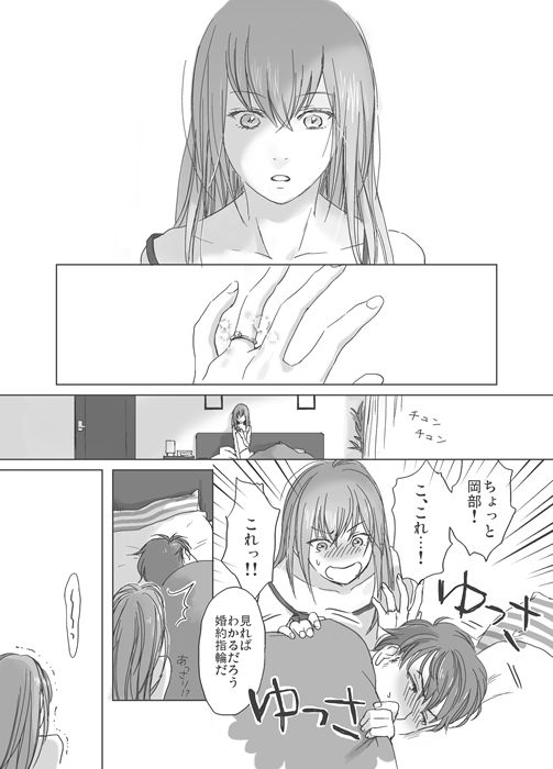 1boy 1girl blanket blush comic jewelry long_hair makise_kurisu miya_(hooooo) monochrome okabe_rintarou ring short_hair steins;gate translation_request