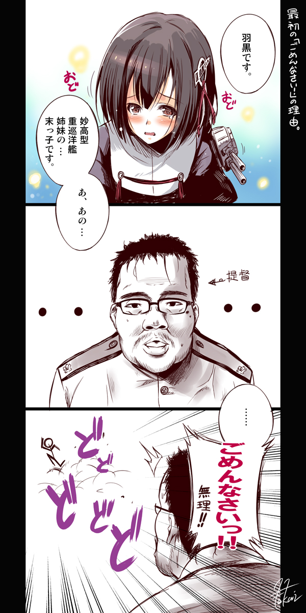 1girl 3koma admiral_(kantai_collection) comic fukai_ryousuke haguro_(kantai_collection) highres kantai_collection naval_uniform solo