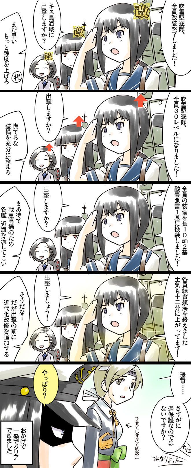 admiral_(kantai_collection) chitose_(kantai_collection) comic fubuki_(kantai_collection) hatsuyuki_(kantai_collection) headband highres japanese_clothes kantai_collection kuroshio_(kantai_collection) long_hair multiple_girls naval_uniform personification salute short_hair supon translation_request