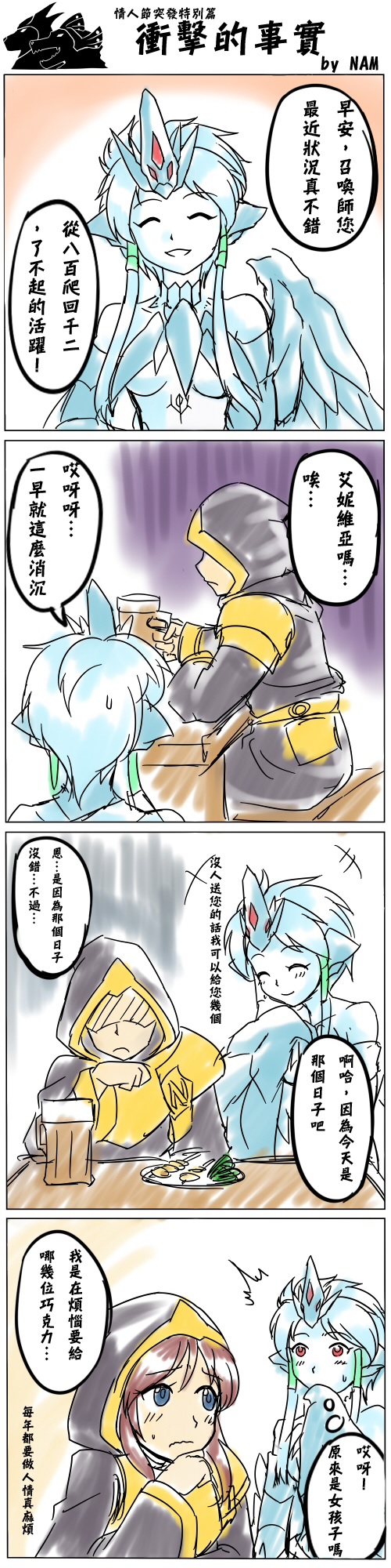4koma :s anivia artist_self-insert blue_hair blue_skin chinese comic cup genderswap harpy highres ice ice_wings league_of_legends long_image monster_girl mug nam_(valckiry) personification red_eyes surprised sweat tall_image translated wings