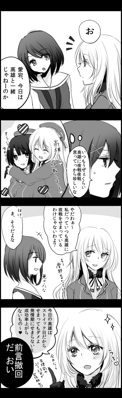 3girls 4koma atago_(kantai_collection) black_gloves breasts comic gloves hat highres hug hug_from_behind kantai_collection long_hair maya_(kantai_collection) military_jacket monochrome multiple_girls personification sui_(camellia) takao_(kantai_collection) translation_request