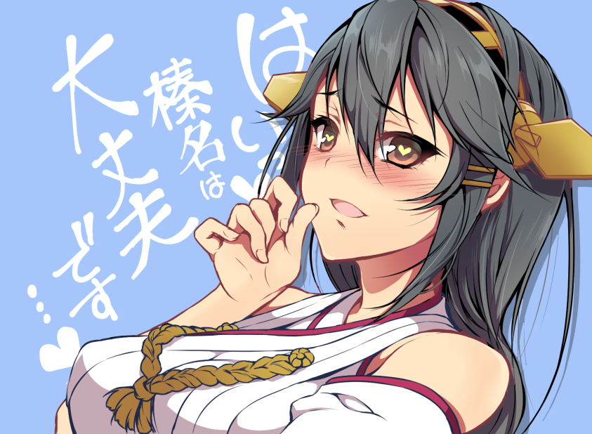 1girl black_hair blush detached_sleeves hairband haruna_(kantai_collection) heart heart-shaped_pupils japanese_clothes kantai_collection long_hair looking_at_viewer nontraditional_miko open_mouth personification pochi_(pochi-goya) solo symbol-shaped_pupils