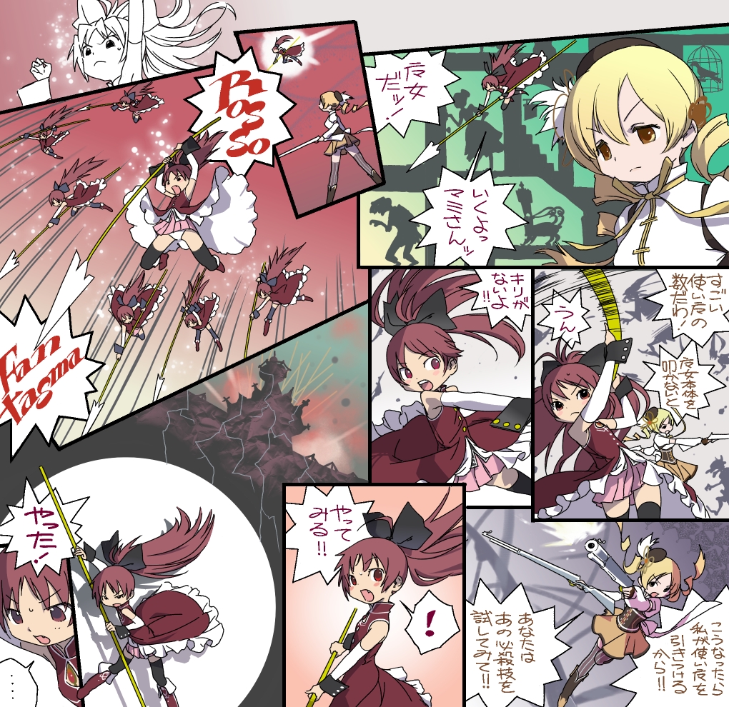 2girls chou_saotome_kenkyuujo gun magical_musket mahou_shoujo_madoka_magica multiple_girls panties pantyshot partially_translated polearm rosso_fantasma sakura_kyouko spear tomoe_mami translation_request underwear weapon witch's_labyrinth