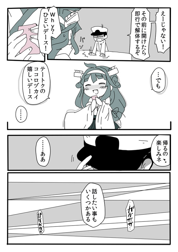 admiral_(kantai_collection) comic kantai_collection kongou_(kantai_collection) lr_hijikata monochrome personification translation_request