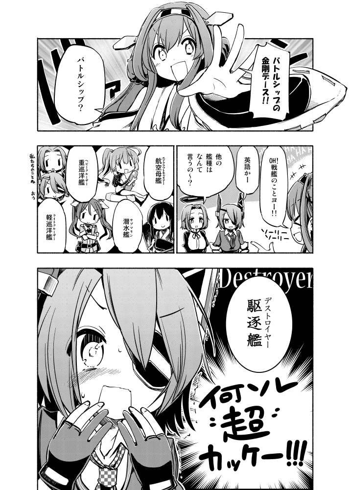 akagi_(kantai_collection) comic hota i-168_(kantai_collection) kantai_collection kongou_(kantai_collection) monochrome personification tatsuta_(kantai_collection) tenryuu_(kantai_collection) tone_(kantai_collection)