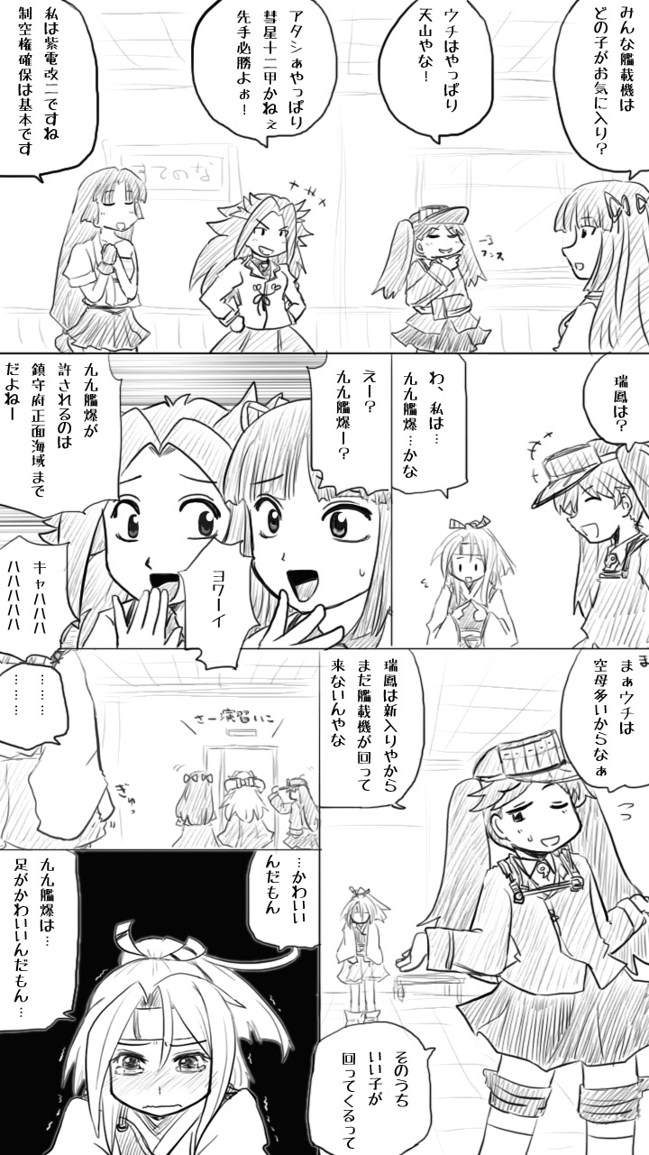 5girls bangs blunt_bangs comic crying crying_with_eyes_open highres hiyou_(kantai_collection) japanese_clothes jun'you_(kantai_collection) kantai_collection kimoi_girls long_hair looking_at_another monochrome multiple_girls personification pleated_skirt ryuujou_(kantai_collection) shouhou_(kantai_collection) skirt smile tears twintails visor_cap zuihou_(kantai_collection)