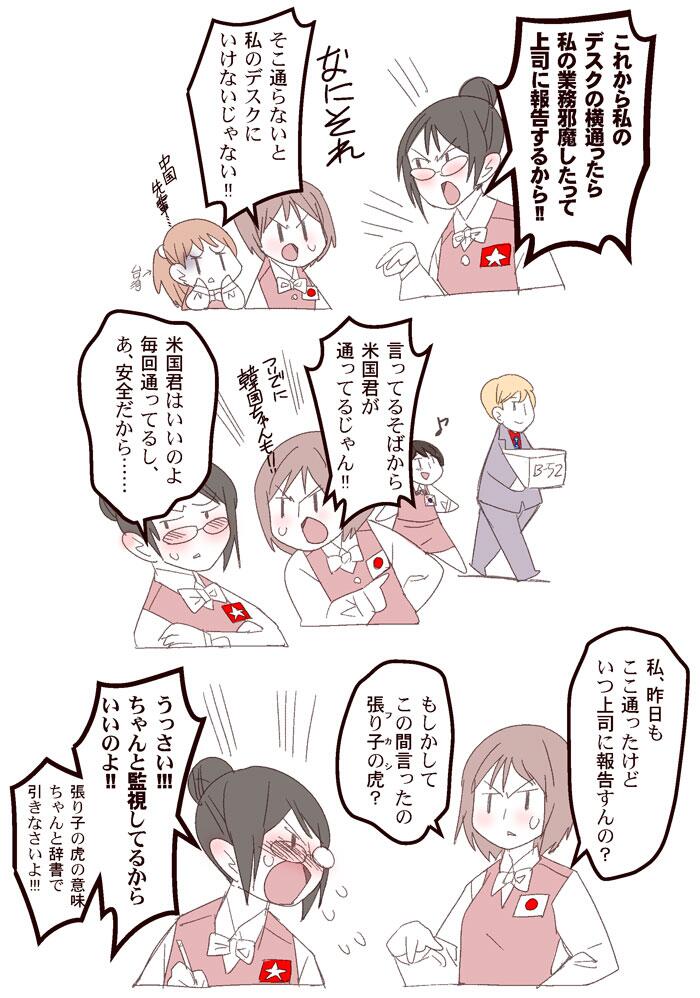 1boy 4girls america angry black_hair blonde_hair bowtie brown_hair china comic flag glasses hair_bun japan keuma korea multiple_girls musical_note no_nose office_lady open_mouth original personification pointing ponytail short_hair sweatdrop taiwan translation_request uniform