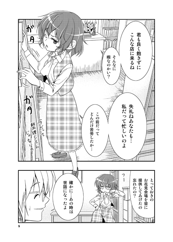 1boy ^_^ ahoge ascot blouse bookshelf breasts bridal_gauntlets choker clenched_hand closed_eyes comic glasses greyscale hand_on_hips hand_on_own_cheek kazami_yuuka long_skirt long_sleeves mary_janes monochrome morichika_rinnosuke open_mouth pixiv_manga_sample plaid plaid_skirt plaid_vest satou_yuuki semi-rimless_glasses shoes short_hair sitting skirt skirt_set standing sweat translated triangle_mouth vest white_legwear wide_sleeves