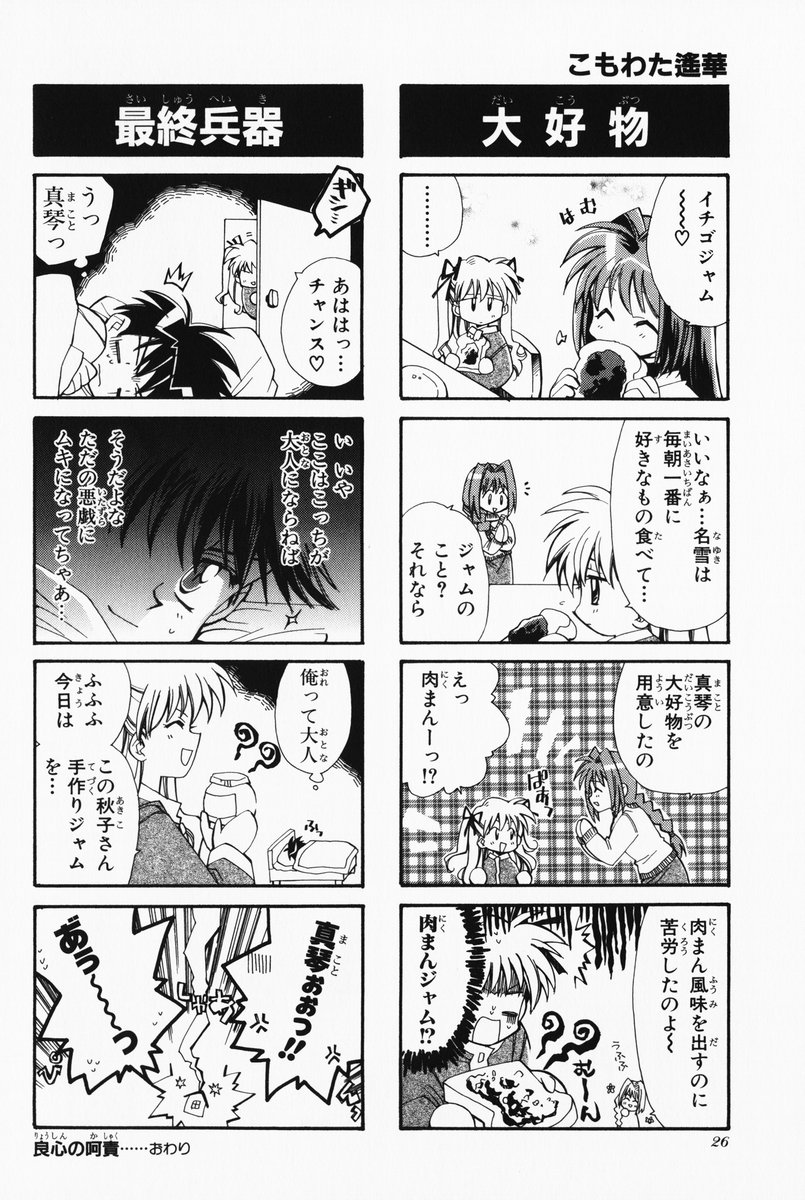 4koma aizawa_yuuichi comic highres kanon komowata_haruka minase_akiko minase_nayuki monochrome sawatari_makoto translated