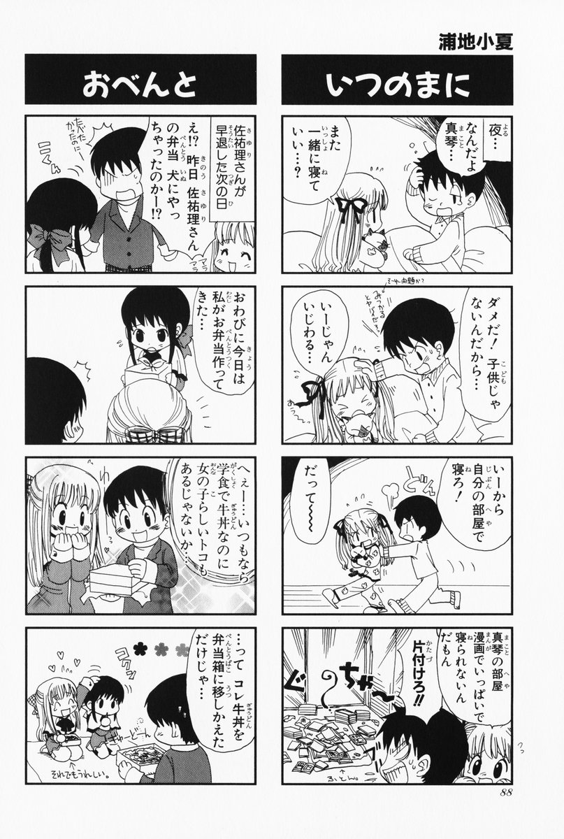 4koma aizawa_yuuichi comic highres kanon kawasumi_mai kurata_sayuri monochrome piro sawatari_makoto translated