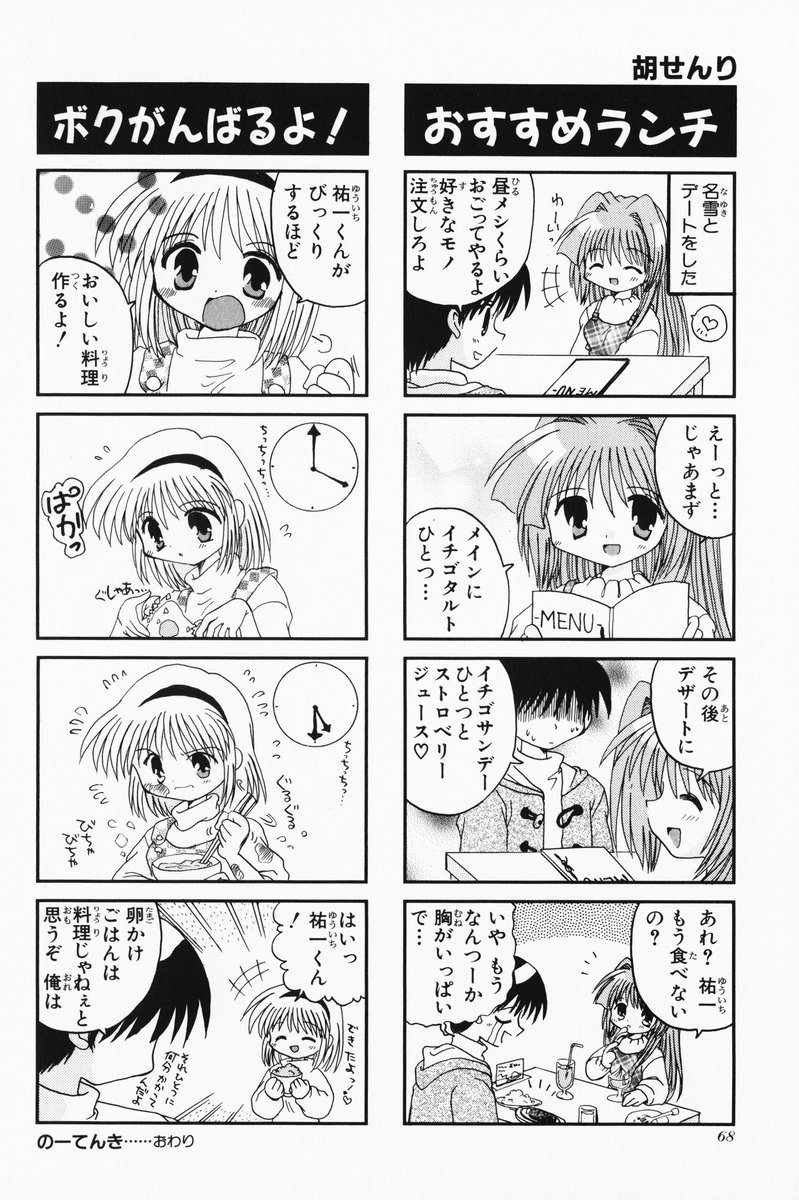 4koma aizawa_yuuichi comic ebisu_senri highres kanon minase_nayuki monochrome translated tsukimiya_ayu