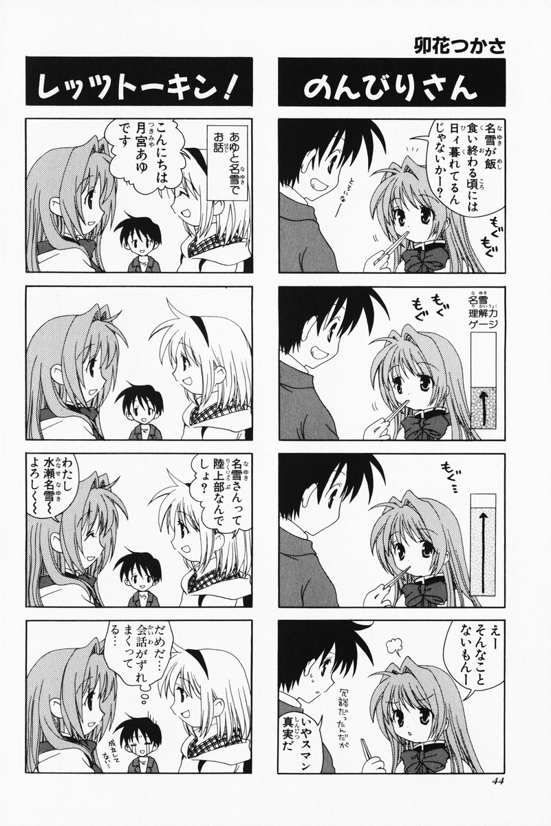 4koma aizawa_yuuichi comic highres kanon minase_nayuki monochrome translated tsukimiya_ayu unohana_tsukasa