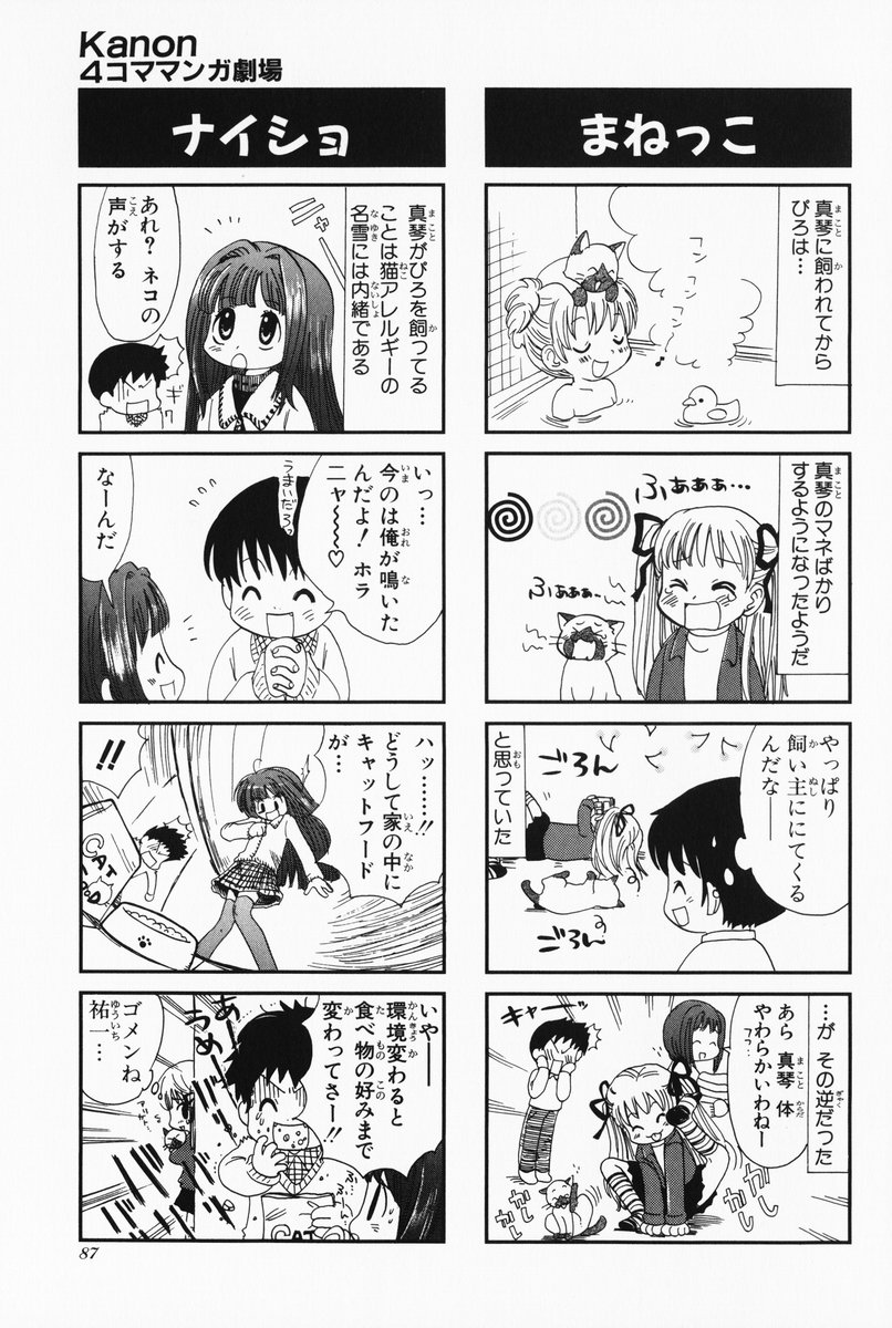 4koma aizawa_yuuichi comic highres kanon minase_akiko minase_nayuki monochrome piro sawatari_makoto translated