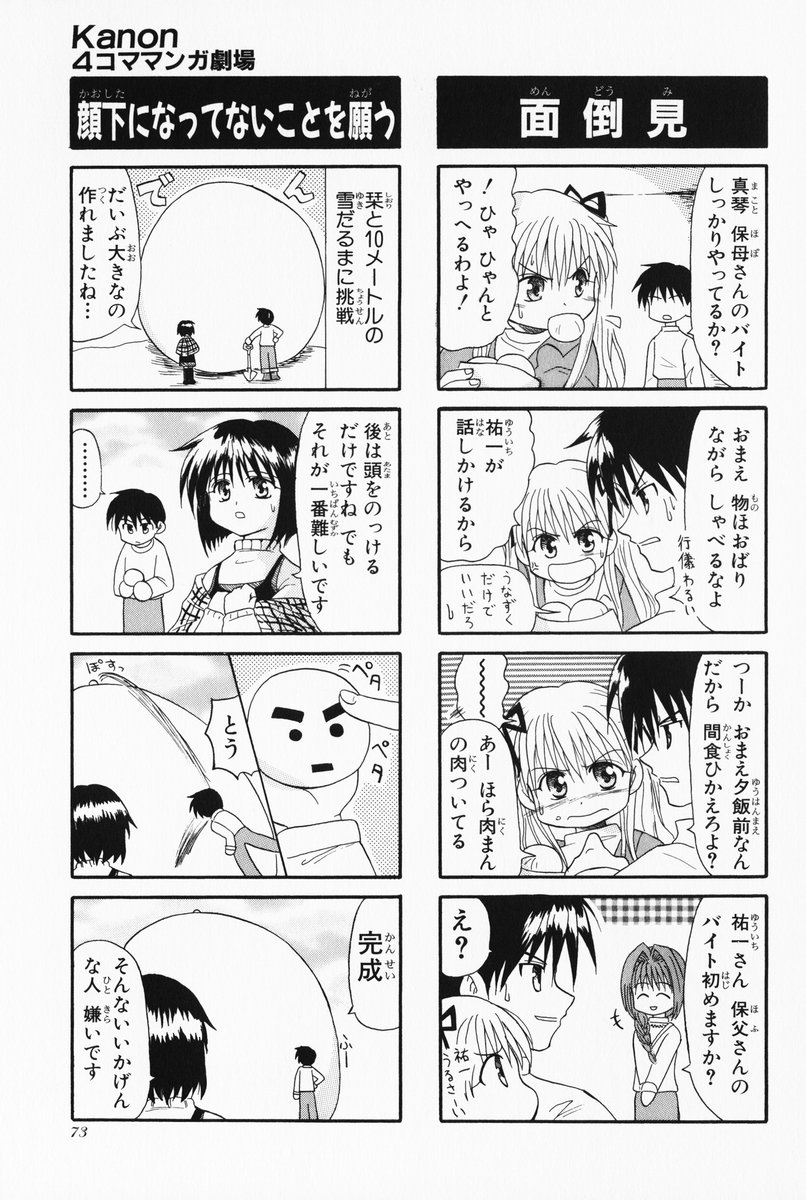4koma aizawa_yuuichi comic highres kanon minase_akiko misaka_shiori monochrome sawatari_makoto tenkuu_soraru translated