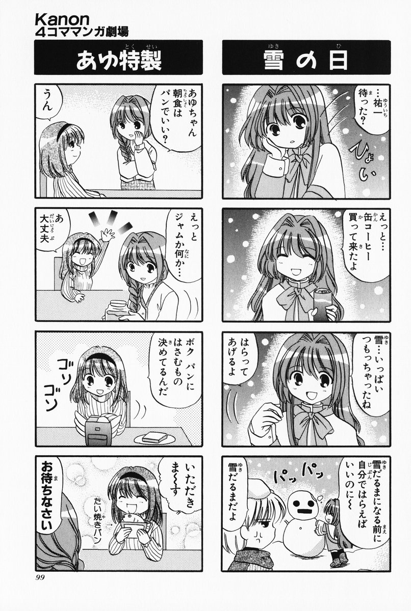 4koma aizawa_yuuichi comic highres kanon minase_akiko minase_nayuki monochrome tomo translated tsukimiya_ayu