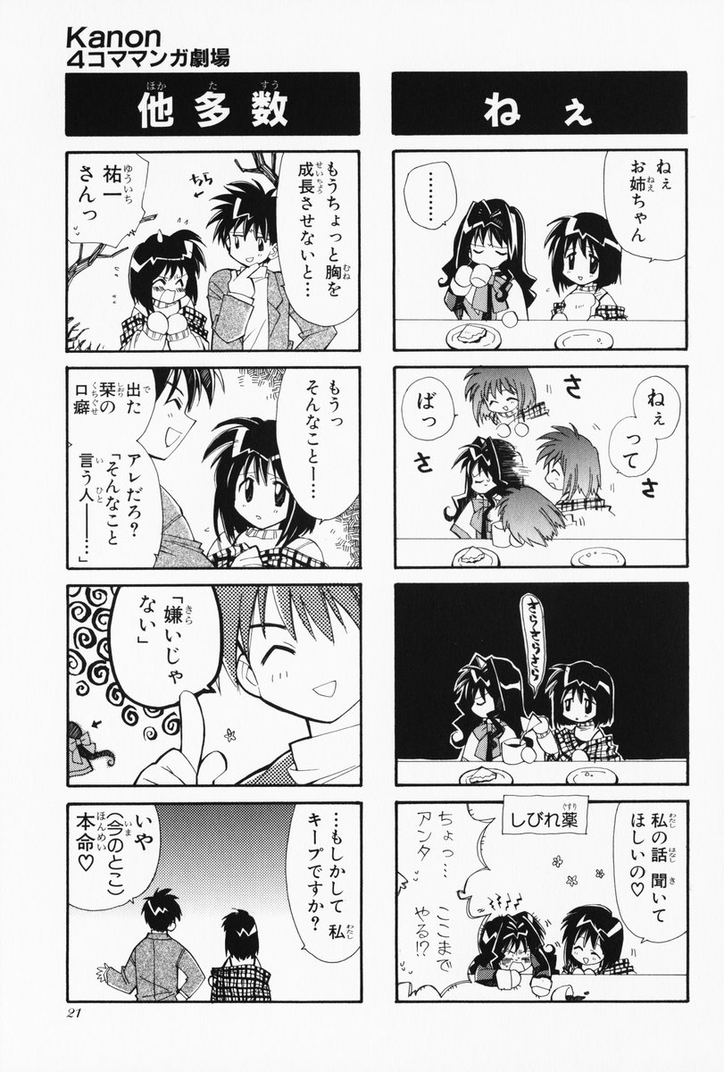 4koma aizawa_yuuichi comic highres kanon komowata_haruka misaka_kaori misaka_shiori monochrome translated