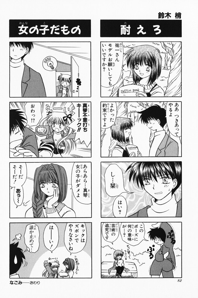 4koma aizawa_yuuichi comic highres kanon minase_akiko misaka_shiori monochrome sawatari_makoto translated