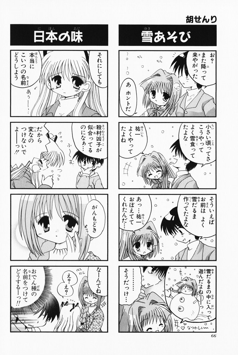 4koma aizawa_yuuichi comic ebisu_senri highres kanon minase_akiko minase_nayuki monochrome sawatari_makoto translated
