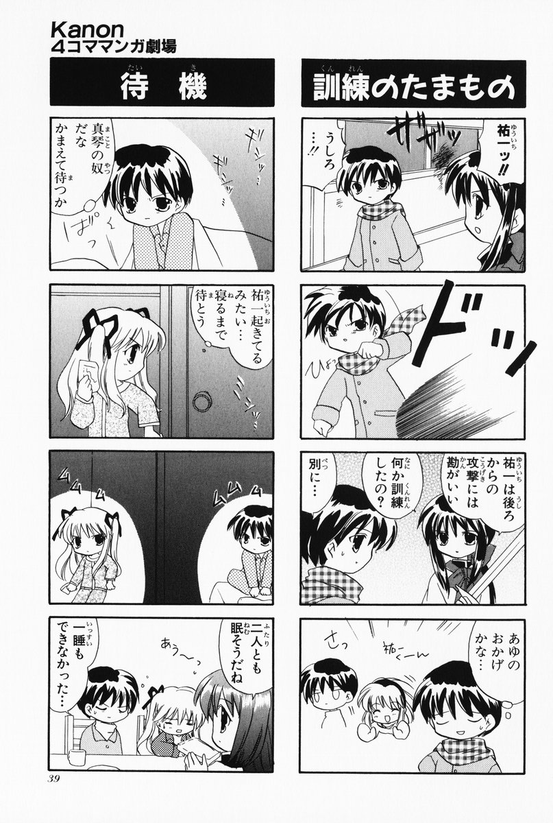 4koma aizawa_yuuichi comic highres kanon kawasumi_mai minase_nayuki monochrome sawatari_makoto translated tsukimiya_ayu