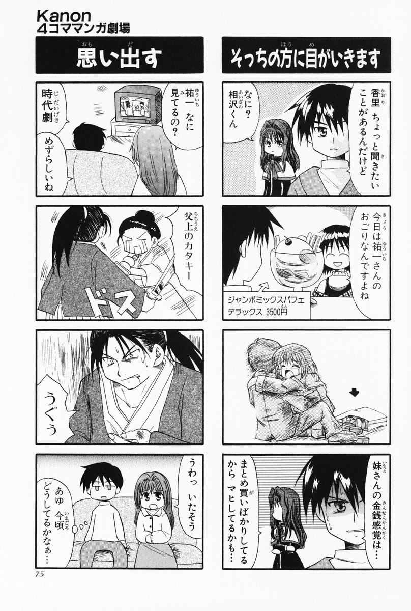 4koma aizawa_yuuichi comic highres kanon minase_nayuki misaka_kaori misaka_shiori monochrome tenkuu_soraru translated