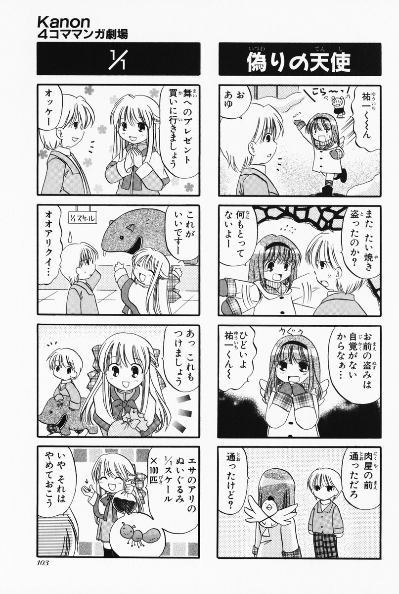 4koma aizawa_yuuichi comic highres kanon kurata_sayuri monochrome tomo translated tsukimiya_ayu