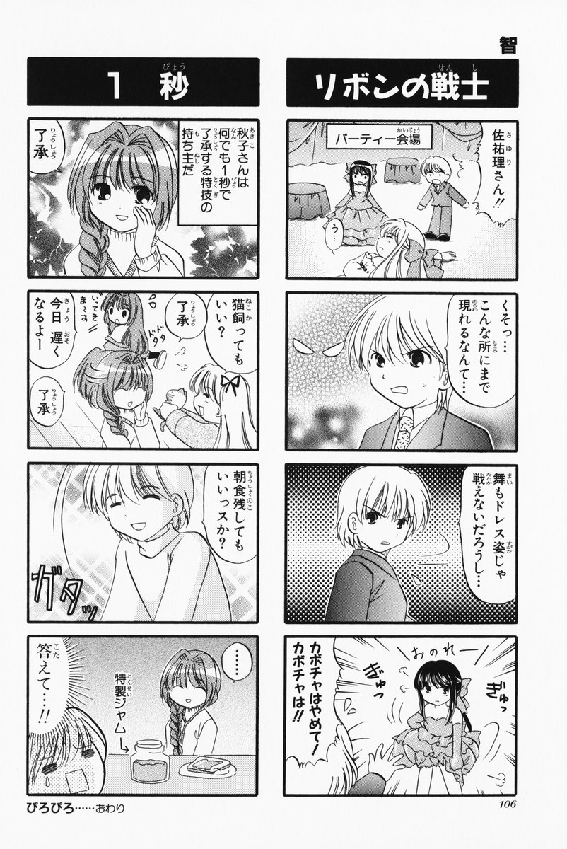 4koma aizawa_yuuichi comic highres kanon kawasumi_mai kurata_sayuri minase_akiko minase_nayuki monochrome piro sawatari_makoto tomo translated
