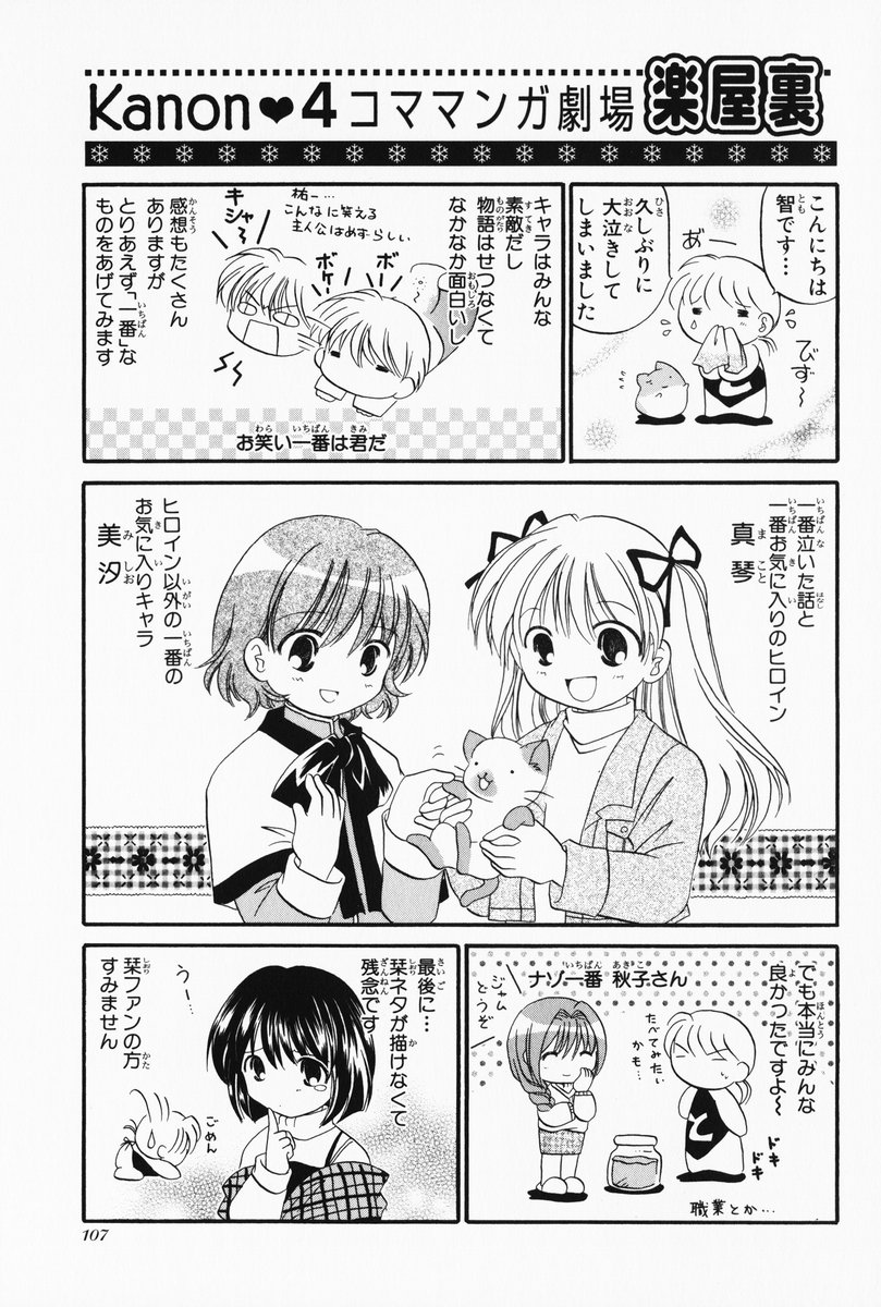 amano_mishio comic highres kanon minase_akiko misaka_shiori monochrome piro sawatari_makoto tomo translated