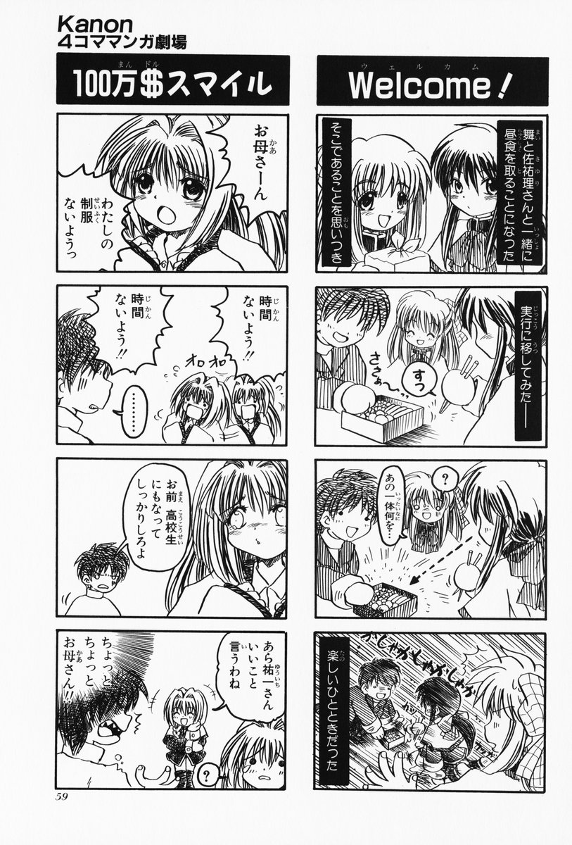 4koma aizawa_yuuichi comic highres kanon kawasumi_mai kurata_sayuri minase_akiko minase_nayuki monochrome translated